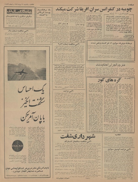 پرونده:Ettelaat13430421.pdf