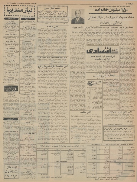 پرونده:Ettelaat13430421.pdf