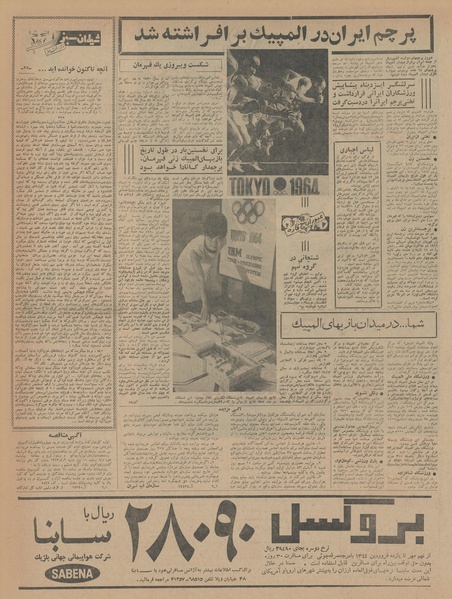 پرونده:Ettelaat13430714.pdf