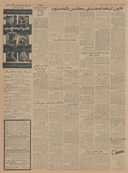 پرونده:Ettelaat13430714.pdf