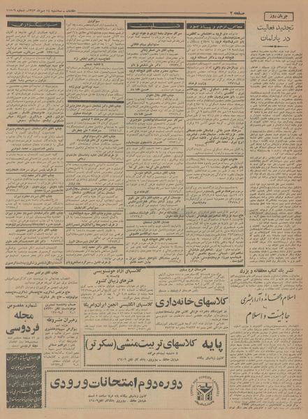 پرونده:Ettelaat13430714.pdf