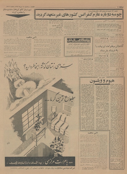 پرونده:Ettelaat13430714.pdf