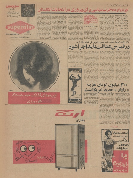 پرونده:Ettelaat13430714.pdf