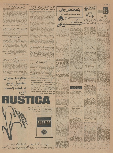 پرونده:Ettelaat13430714.pdf