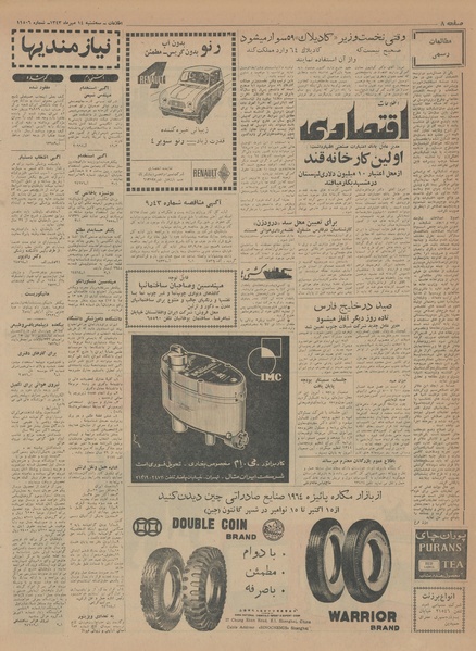 پرونده:Ettelaat13430714.pdf