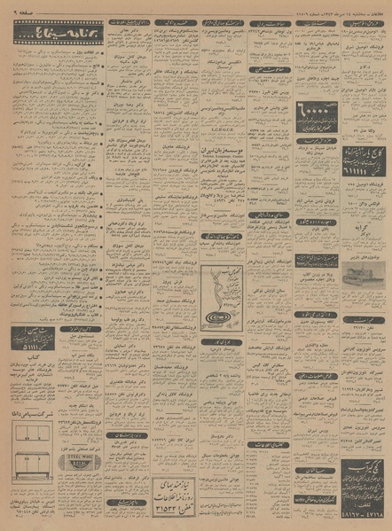 پرونده:Ettelaat13430714.pdf