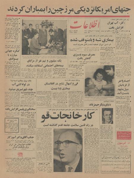 پرونده:Ettelaat13440511.pdf