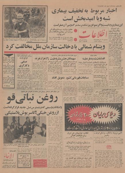 پرونده:Ettelaat13440512.pdf