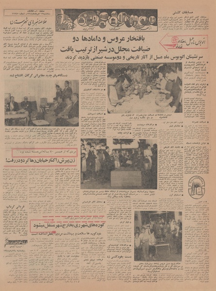 پرونده:Ettelaat13440512.pdf