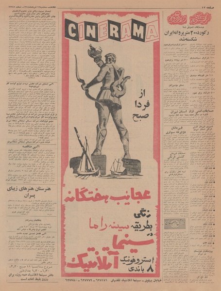 پرونده:Ettelaat13440512.pdf