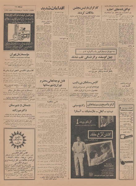 پرونده:Ettelaat13440512.pdf