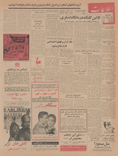 پرونده:Ettelaat13440512.pdf