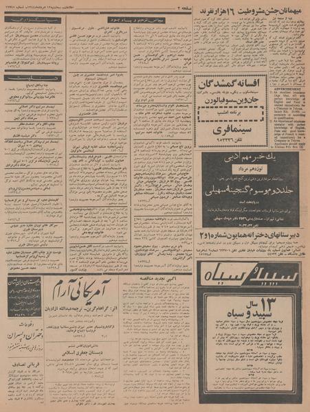 پرونده:Ettelaat13440512.pdf