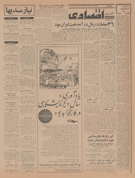 پرونده:Ettelaat13440512.pdf