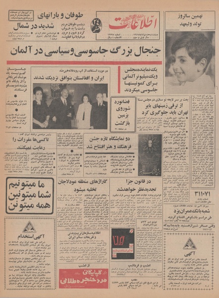 پرونده:Ettelaat13470808.pdf