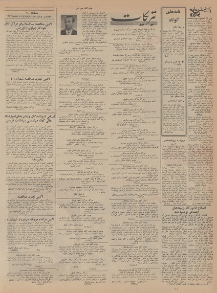 پرونده:Ettelaat13470808.pdf