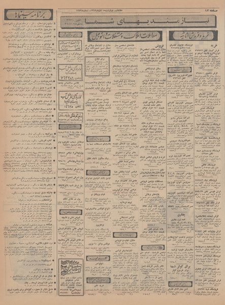 پرونده:Ettelaat13470808.pdf