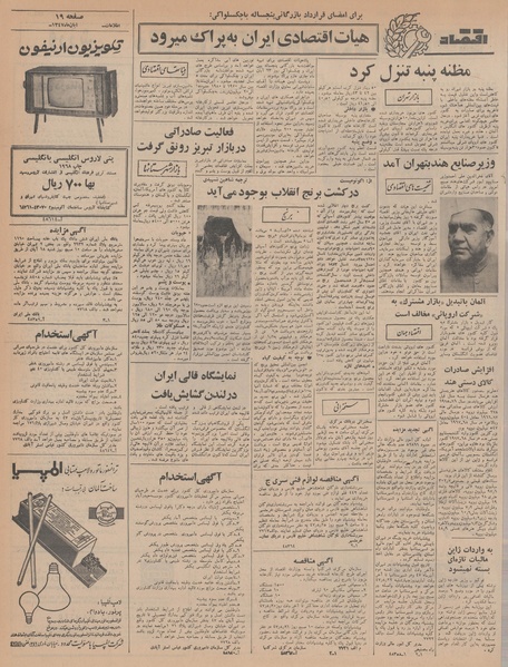 پرونده:Ettelaat13470808.pdf