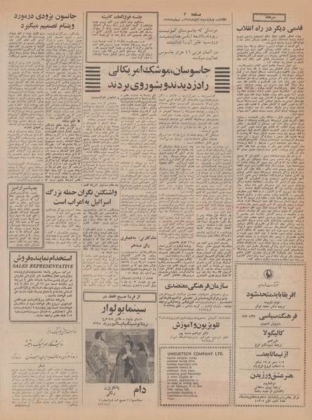 پرونده:Ettelaat13470808.pdf