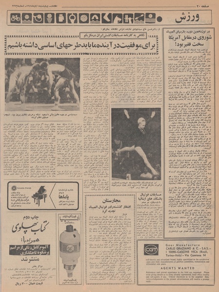 پرونده:Ettelaat13470808.pdf