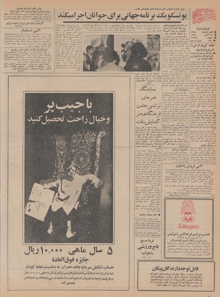 پرونده:Ettelaat13470808.pdf