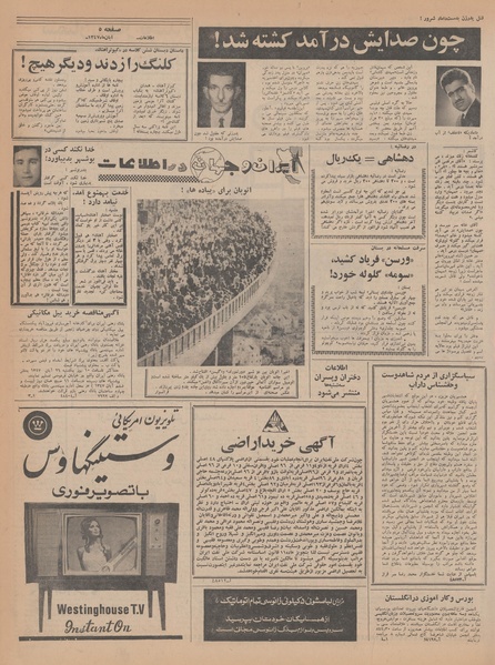 پرونده:Ettelaat13470808.pdf