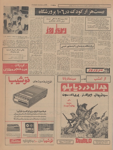 پرونده:Ettelaat13470808.pdf