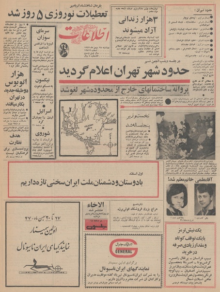 پرونده:Ettelaat13471128.pdf