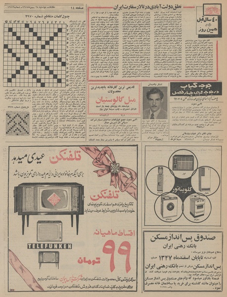 پرونده:Ettelaat13471128.pdf