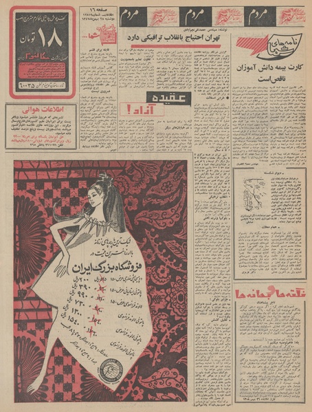 پرونده:Ettelaat13471128.pdf