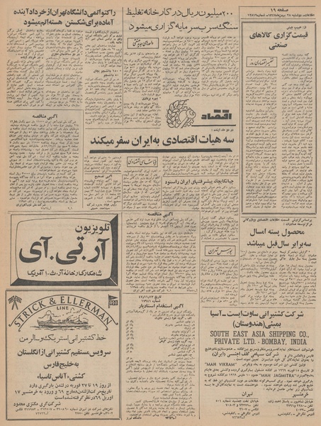 پرونده:Ettelaat13471128.pdf