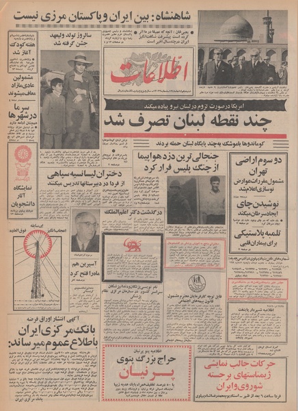 پرونده:Ettelaat13480810.pdf