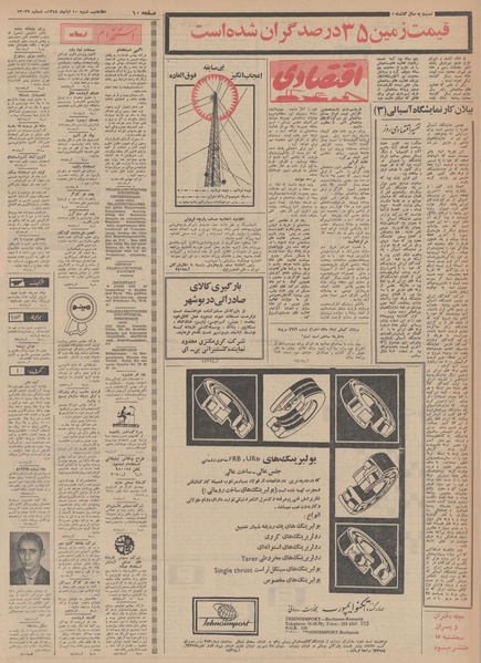 پرونده:Ettelaat13480810.pdf