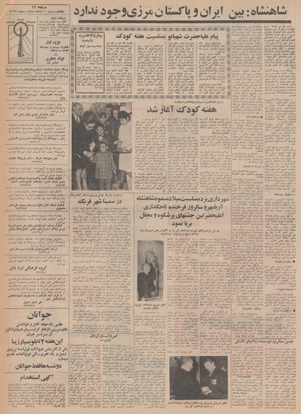 پرونده:Ettelaat13480810.pdf