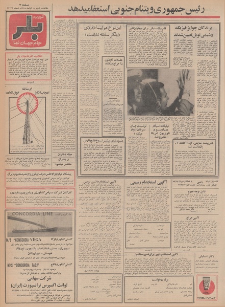 پرونده:Ettelaat13480810.pdf