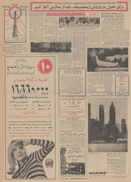 پرونده:Ettelaat13480810.pdf