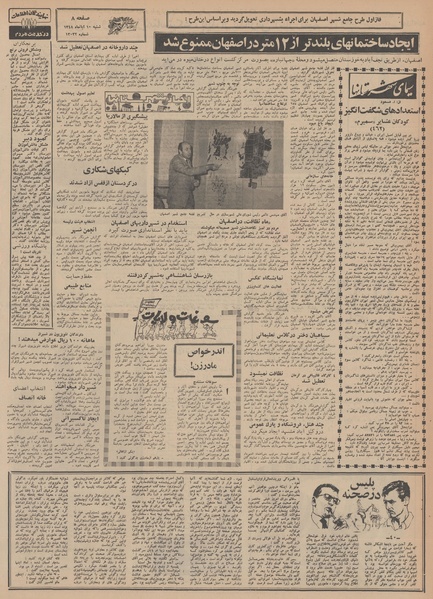 پرونده:Ettelaat13480810.pdf