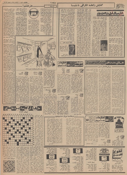 پرونده:Ettelaat13480810.pdf