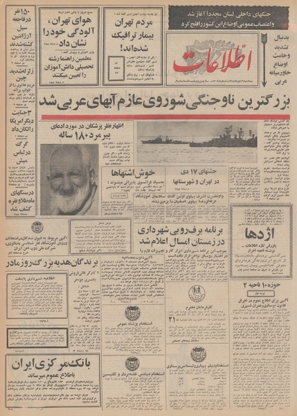 پرونده:Ettelaat13481016.pdf