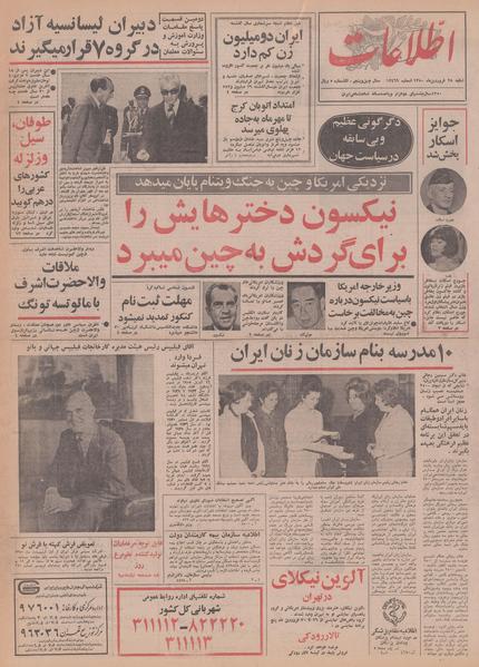 پرونده:Ettelaat13500128.pdf