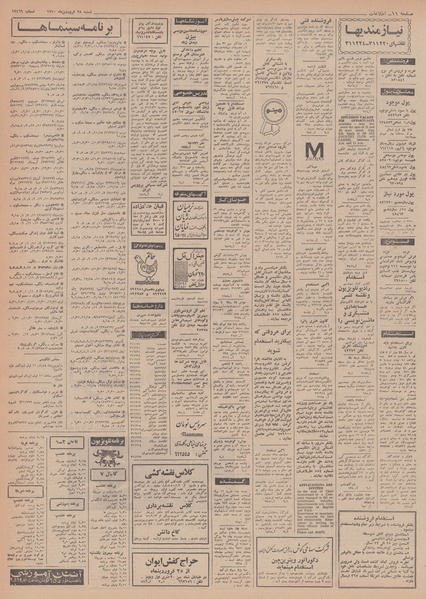 پرونده:Ettelaat13500128.pdf