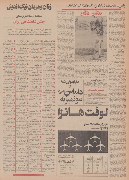 پرونده:Ettelaat13500128.pdf