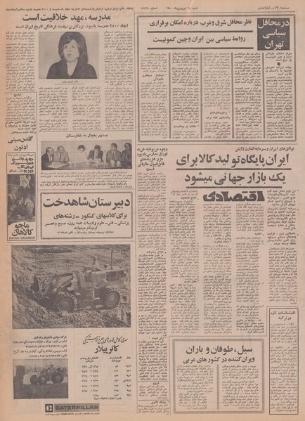 پرونده:Ettelaat13500128.pdf