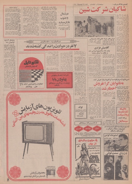 پرونده:Ettelaat13500128.pdf