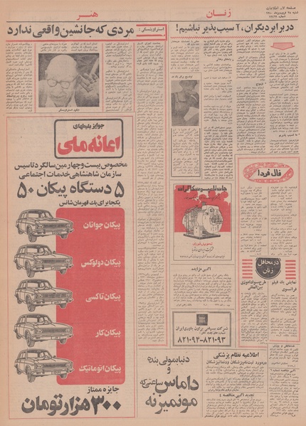 پرونده:Ettelaat13500128.pdf