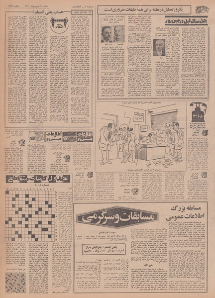 پرونده:Ettelaat13500128.pdf