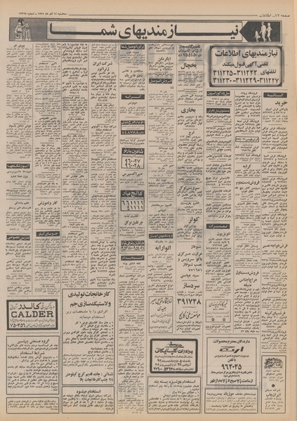 پرونده:Ettelaat13510914.pdf