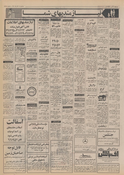 پرونده:Ettelaat13510914.pdf