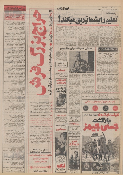 پرونده:Ettelaat13510914.pdf