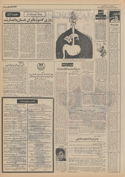 پرونده:Ettelaat13510914.pdf